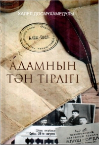 Досмұхамедұлы Х.