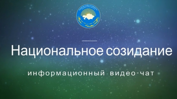 «Ұлттық жасампаздық»