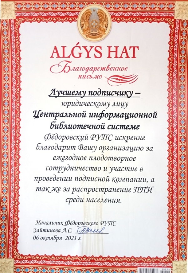 Алғыс хат