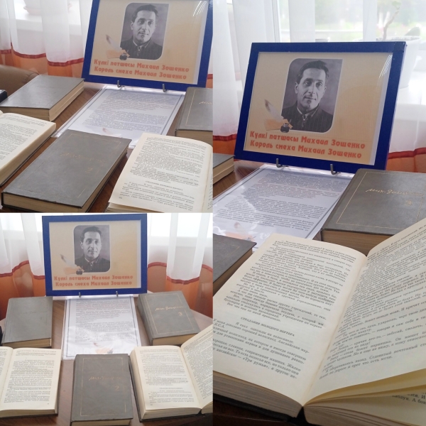 Күлкі патшасы Михаил Зощенко