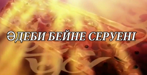 Бір ел – бір кітап