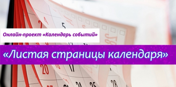 Путешествия по страницам календаря. Март.
