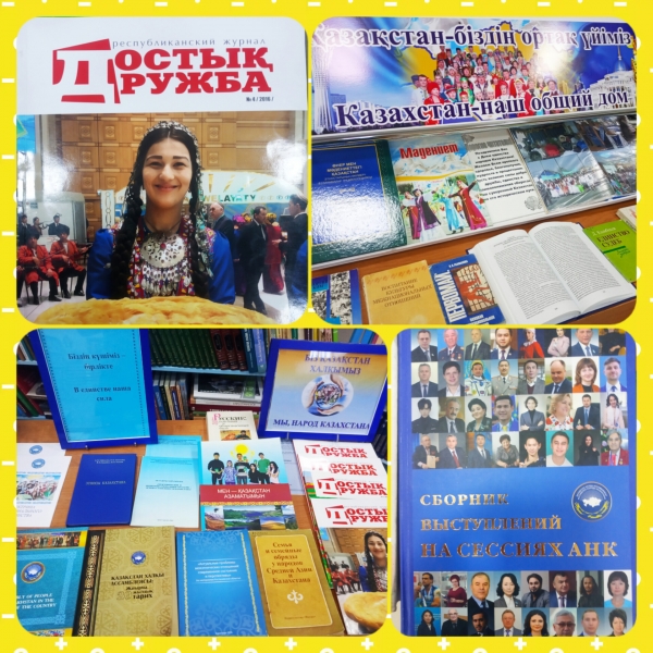 Қазақстан – біздің ортақ үйіміз