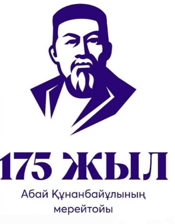 «Мен Абайды оқимын!»