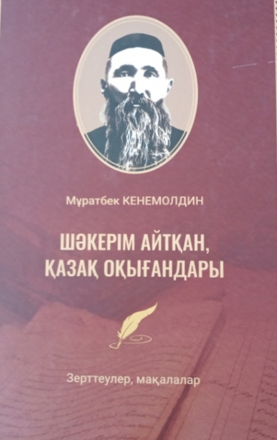 Шәкәрім айтқан, қазақ оқығандары
