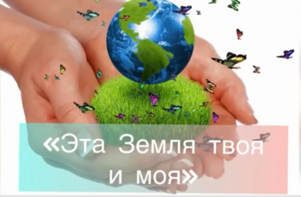 «Жер - сенікі, менікі»