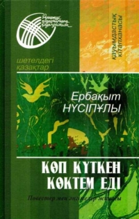 Ербакыт Нусыпулы