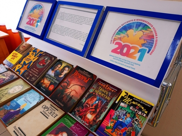 Жастар және кітап- қарама-қарсы қозғалыс