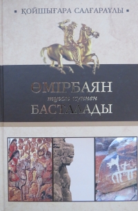 Салғараұлы, Қ. Өмірбаян тұған күннен басталады