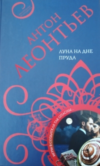 Луна на дне пруда