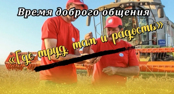 Еңбек қайда, қуаныш та сонда