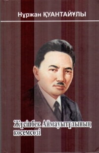 Қуантайұлы Н.