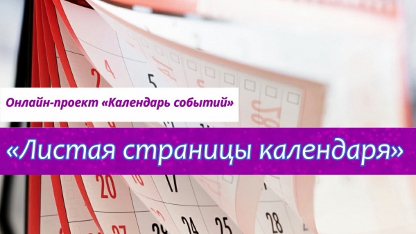 Күнтізбе беттерін парақтай отырып. Қыркүйек