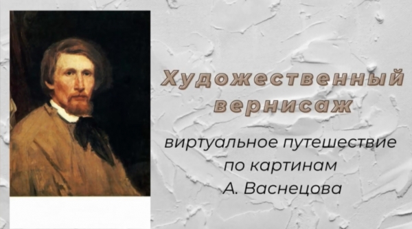 «Көркем вернисаж»