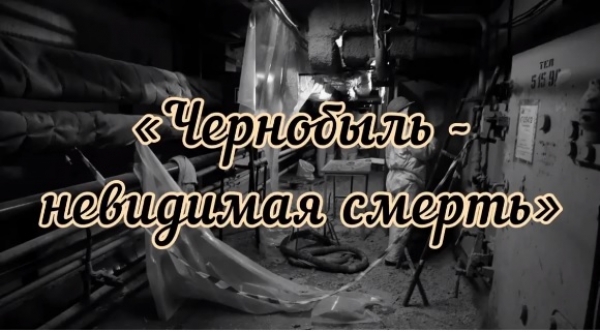 «Чернобыль - апатының жаңғырығы»