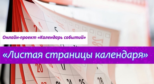 Путешествие по страницам календаря. Май