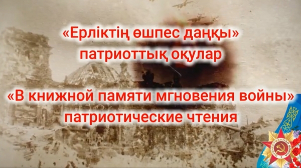В книжной памяти мгновения войны