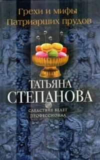 Татьяна Степанова