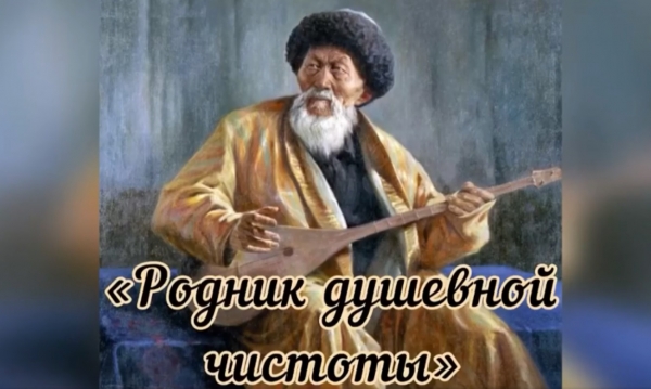 «Адамгершілік және рухани тазалық»