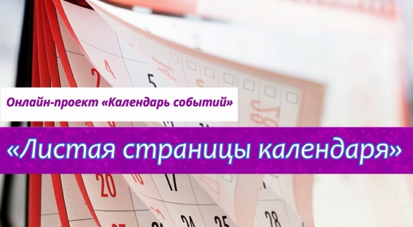 «Маусым» күнтізбесі беттеріне саяхат