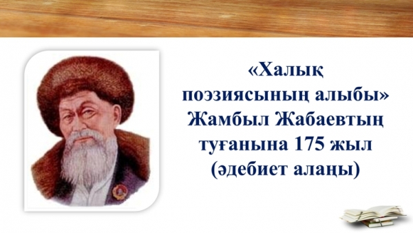 Халық поэзиясының алыбы