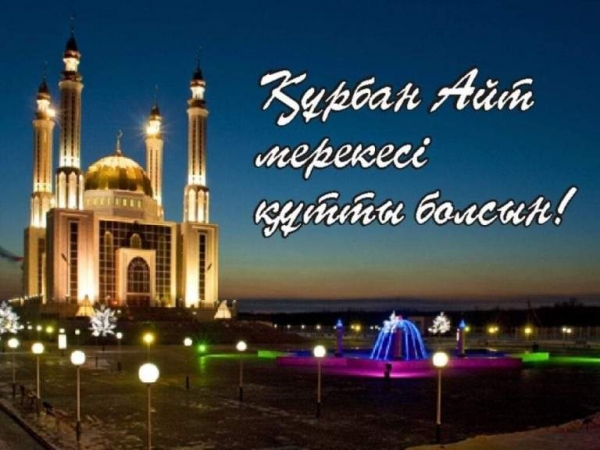 Курбан айт – праздник заботы о ближних