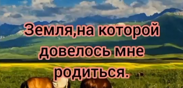 Менің туған жерім