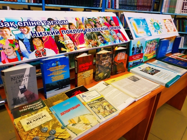 «Алғыс айту-келісім мен бірліктің негізі»
