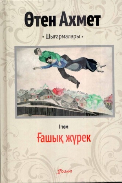 Отен Ахмет