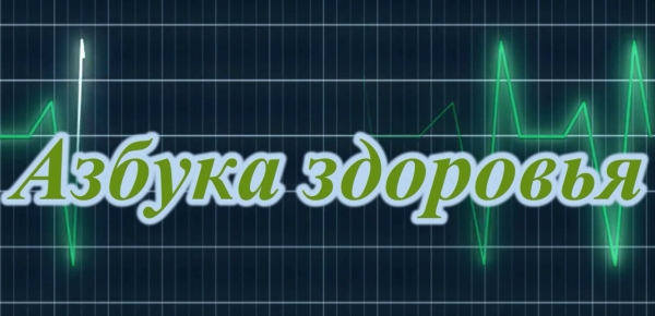 Денсаулық әліппесі