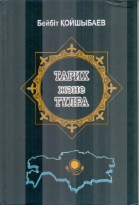 Қойшыбаев Б.