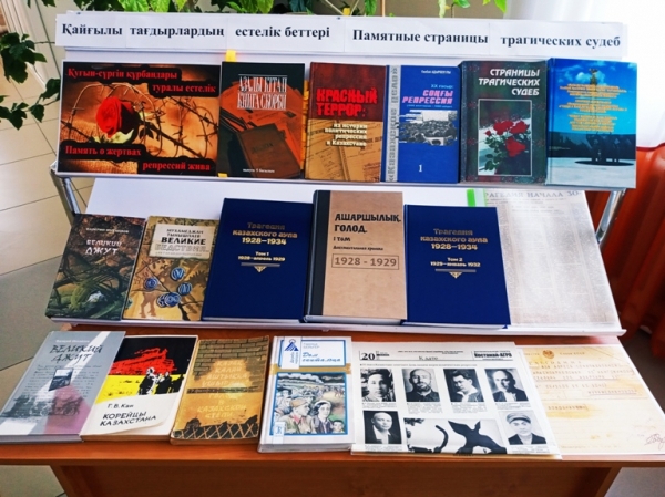 Памятные страницы трагических судеб