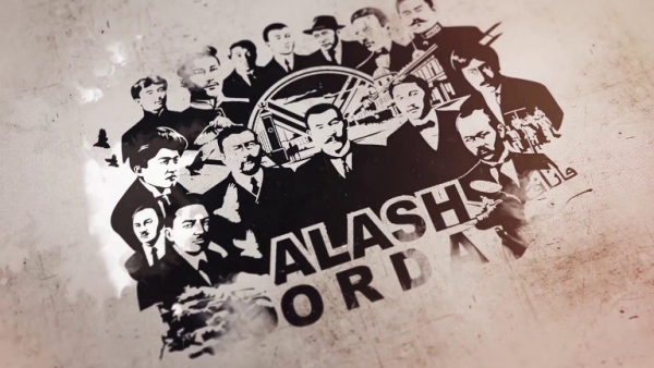 Алаш ардақтары