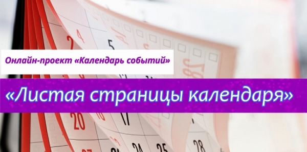Путешествие по страницам календаря. Апрель