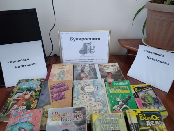 Буккроссинг