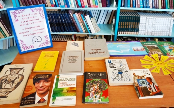 Здоровый народ – сильное государство