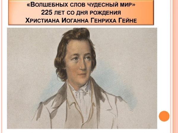 «Волшебных слов чудесный мир»