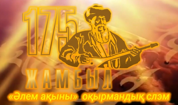 Әлем ақыны