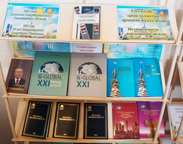 «Менің Тәуелсіз Қазақстаным»