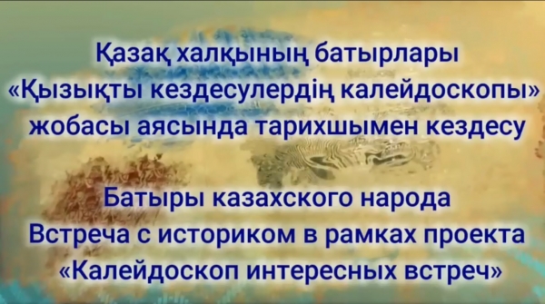 Қазақ халқының батырлары