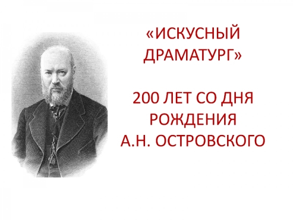Шебер драматург