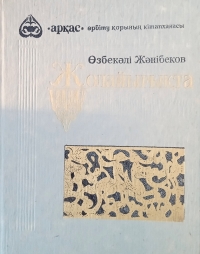 Жолайырықта