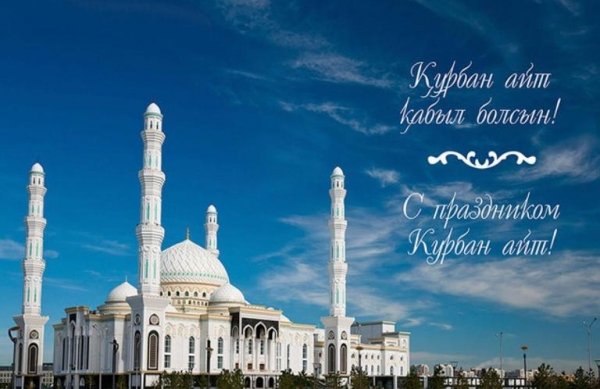 Құрбан айт – қасиетті мереке