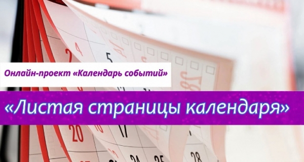 Листая страницы календаря. Октябрь.