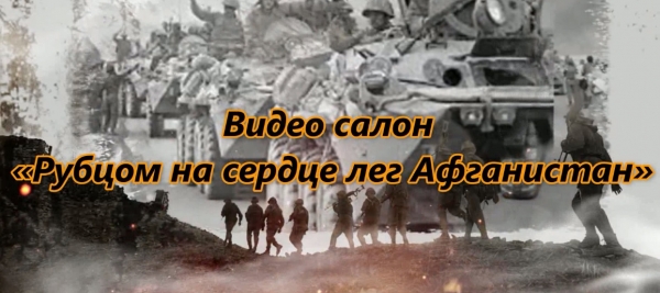 Ауғанстан  жүректегі жара